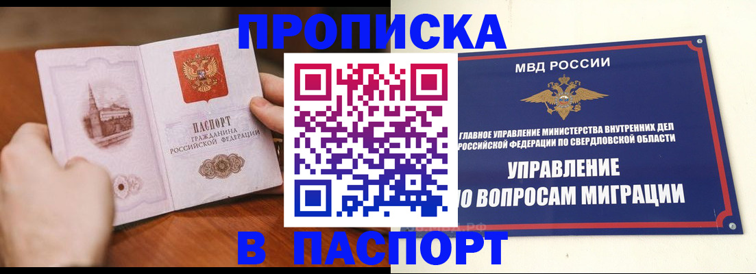 прописка гарантия в Шадринске