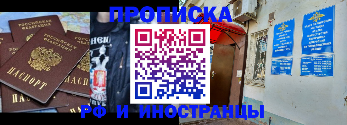 временная регистрация для всех в Шадринске
