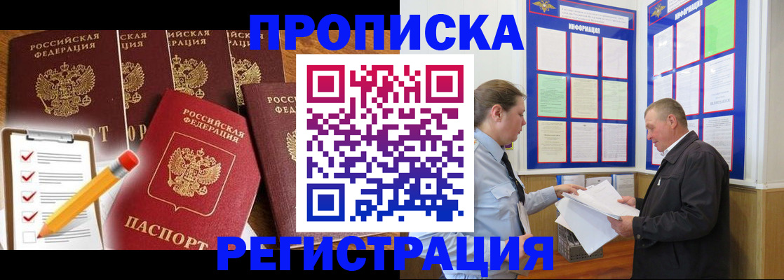 где прописаться в Шадринске