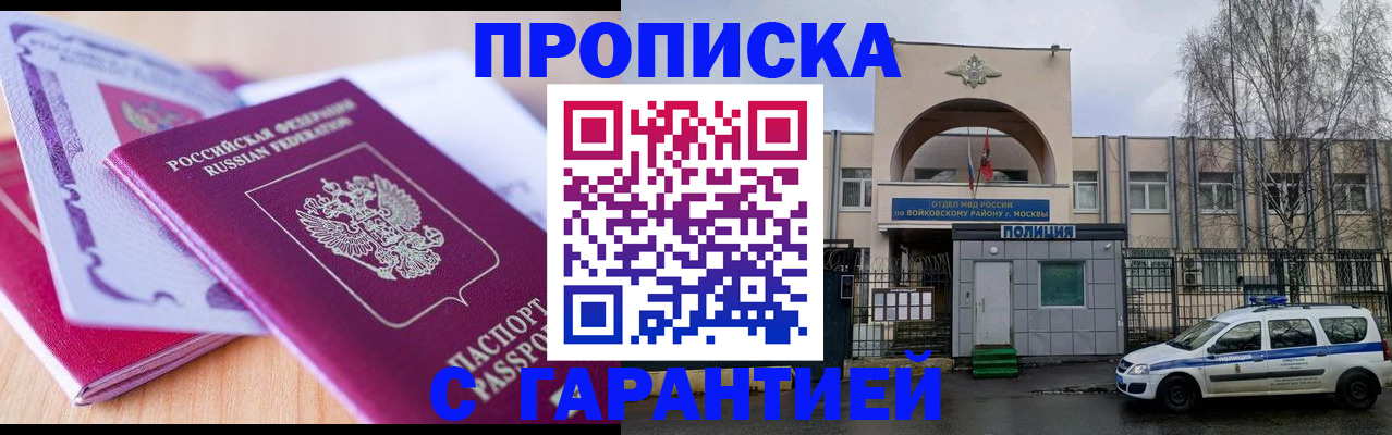 временная регистрация надежно в Шадринске