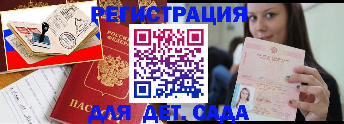 временная регистрация для всех в Шадринске